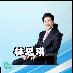 林思琪